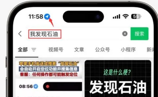 沅江苹果客服中心分享iPhone 输入“发现石油”触发定位