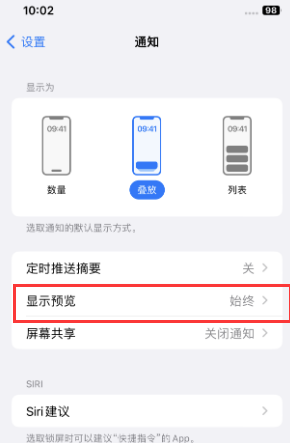 沅江苹果售后维修中心分享iPhone手机收不到通知怎么办 