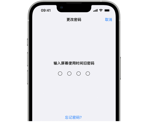 沅江iPhone屏幕维修分享iPhone屏幕使用时间密码忘记了怎么办 