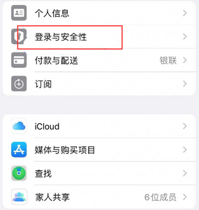 沅江苹果维修站分享手机号注册的Apple ID如何换成邮箱【图文教程】 