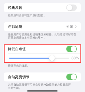 沅江苹果电池维修分享iPhone省电巧妙设置降低白点值 