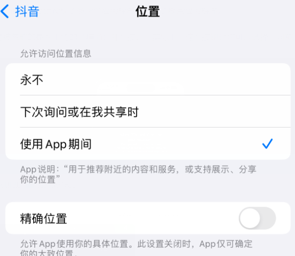 沅江apple服务如何检查iPhone中哪些应用程序正在使用位置 