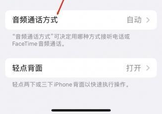 沅江苹果蓝牙维修店分享iPhone设置蓝牙设备接听电话方法