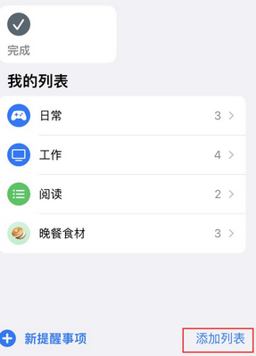 沅江苹果14维修店分享iPhone14如何设置主屏幕显示多个不同类型提醒事项 