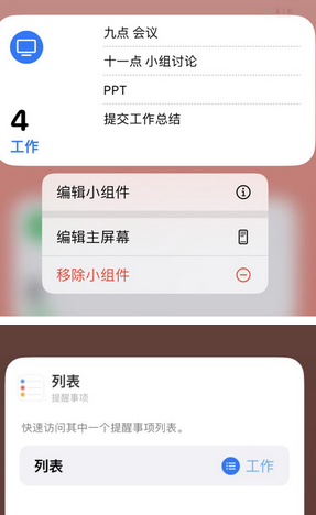 沅江苹果14维修店分享iPhone14如何设置主屏幕显示多个不同类型提醒事项