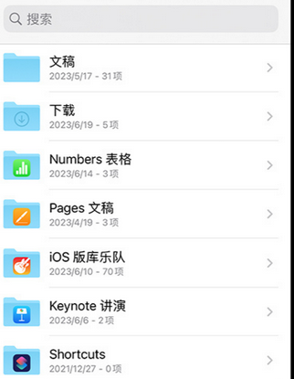 沅江apple维修中心分享iPhone文件应用中存储和找到下载文件