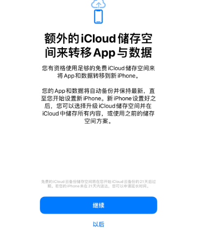 沅江苹果14维修网点分享iPhone14如何增加iCloud临时免费空间