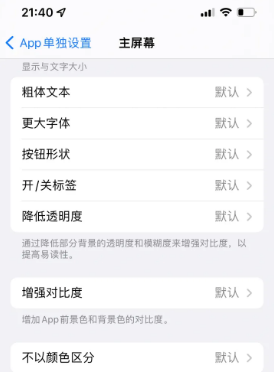 沅江苹果14服务点分享iPhone14如何单独设置App