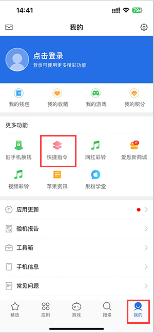 沅江苹果服务中心分享iPhone的快捷指令如何使用 