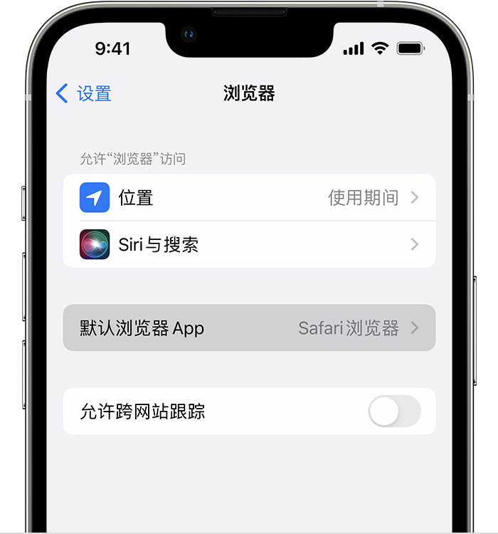 沅江苹果维修服务分享如何在iPhone上设置默认浏览器 