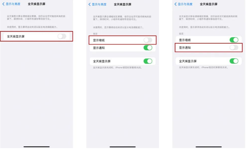 沅江苹果14Pro维修分享iPhone14Pro息屏显示时间设置方法 