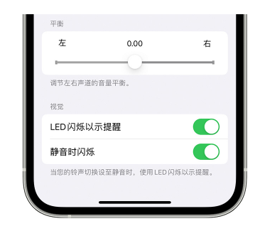 沅江苹果14维修分享iPhone14静音时如何设置LED闪烁提示 