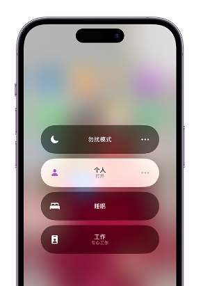 沅江苹果14维修中心分享在iPhone14上定制个人专注模式 