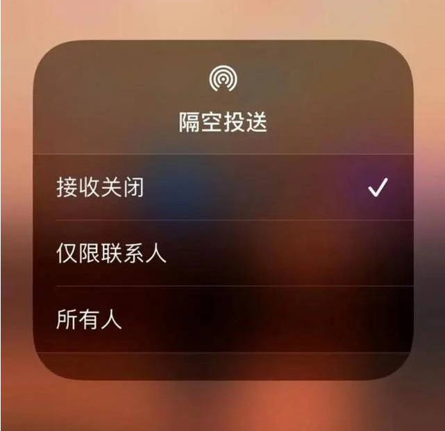 沅江苹果指定维修店分享iPhone如何避免隔空收到不雅照 