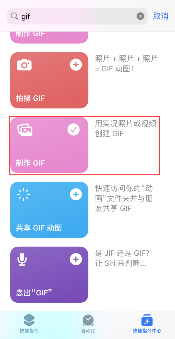 沅江苹果手机维修分享iOS16小技巧:在iPhone上制作GIF图片 