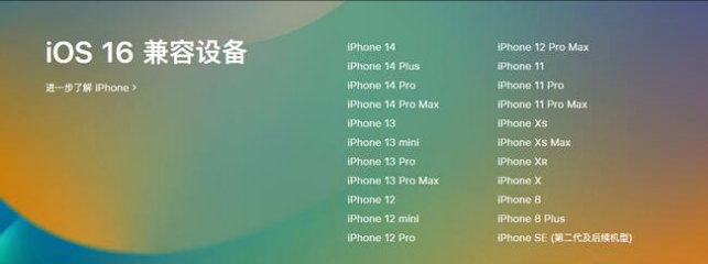 沅江苹果手机维修分享:iOS 16.4 Beta 3支持哪些机型升级？ 