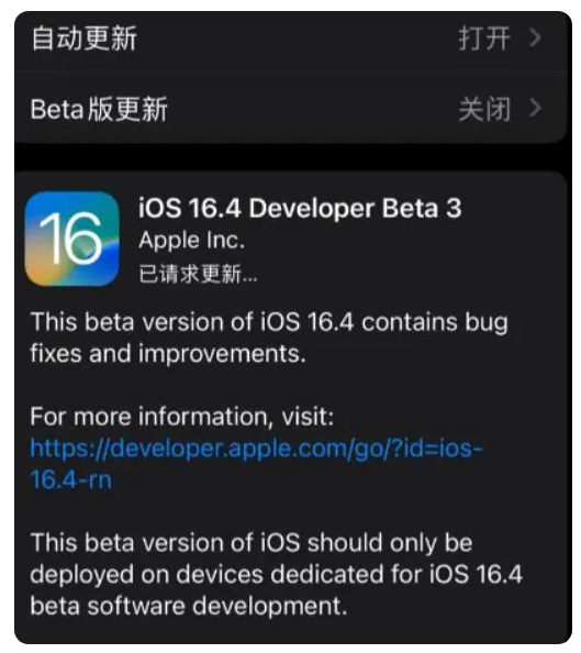 沅江苹果手机维修分享：iOS16.4Beta3更新了什么内容？ 