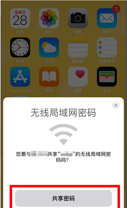 沅江苹果手机维修分享：如何在iPhone14上共享WiFi密码？ 