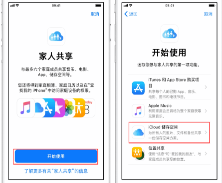 沅江苹果14维修分享：iPhone14如何与家人共享iCloud储存空间？ 