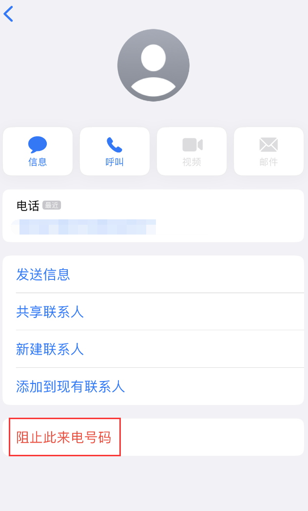 沅江苹果手机维修分享：iPhone 拒收陌生人 iMessage 信息的方法 