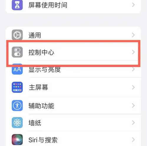 沅江苹果14维修分享iPhone14控制中心功能添加方法 