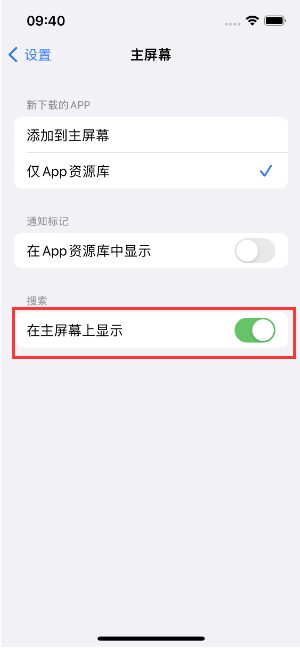 沅江苹果手机维修分享如何开启或关闭iOS 16主屏幕中的搜索功能 