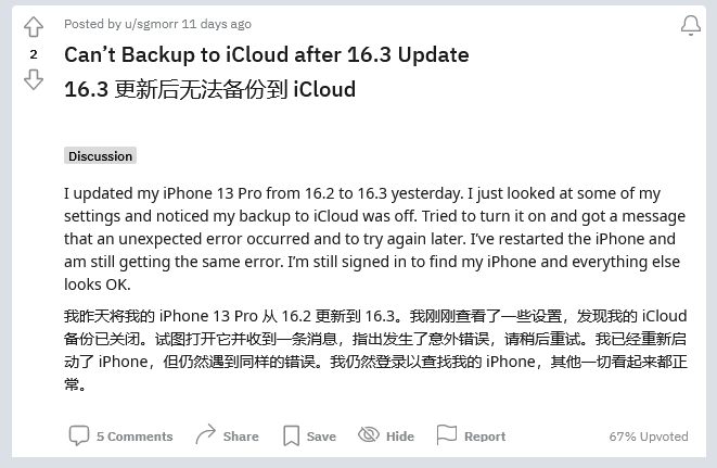 沅江苹果手机维修分享iOS 16.3 升级后多项 iCloud 服务无法同步怎么办 