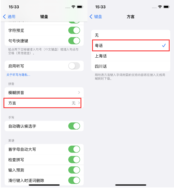 沅江苹果14服务点分享iPhone 14plus设置键盘粤语方言的方法 