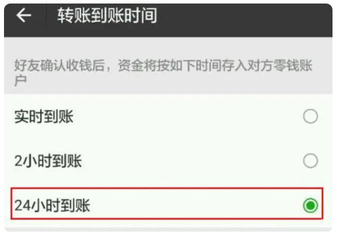 沅江苹果手机维修分享iPhone微信转账24小时到账设置方法 