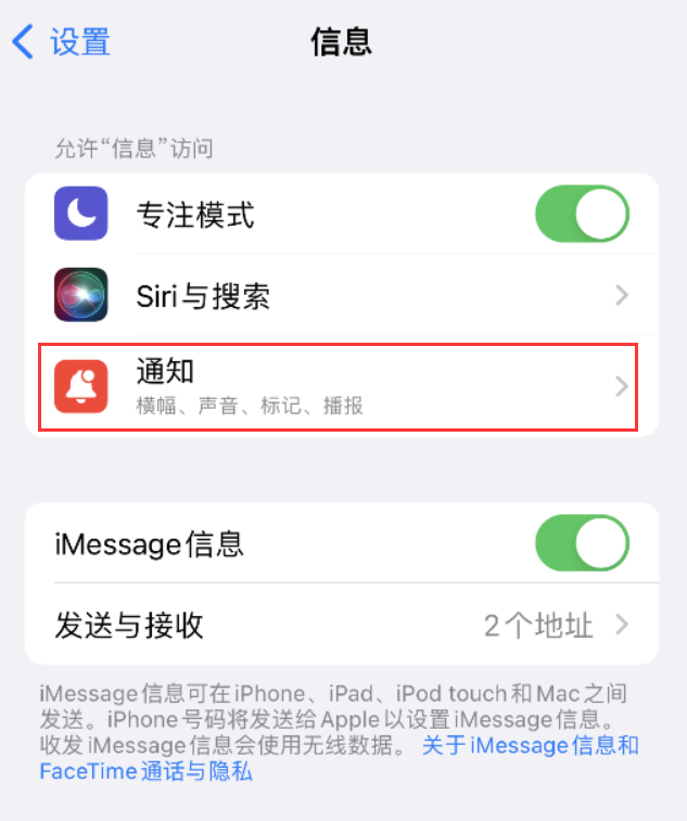 沅江苹果14维修店分享iPhone 14 机型设置短信重复提醒的方法 