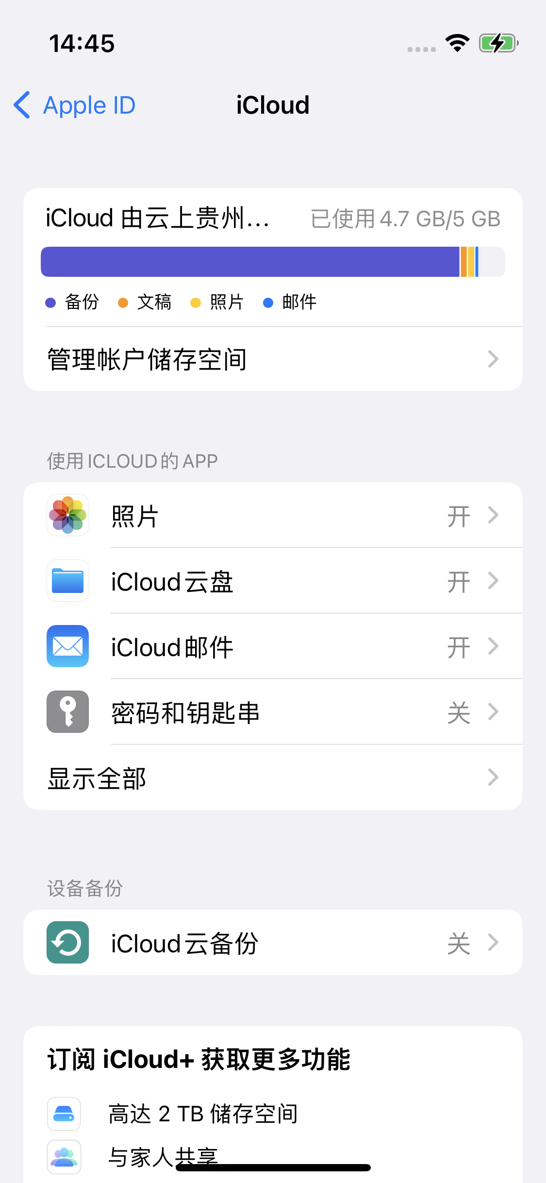 沅江苹果14维修分享iPhone 14 开启iCloud钥匙串方法 