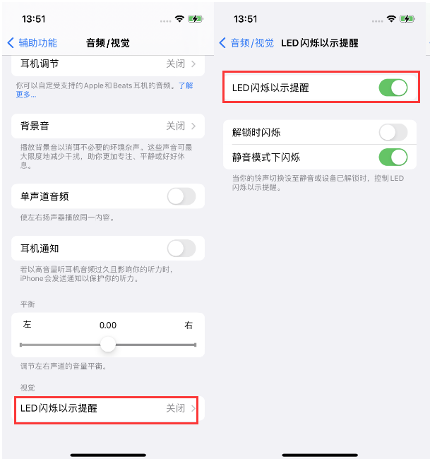 沅江苹果14维修分享iPhone 14来电闪光灯开启方法 