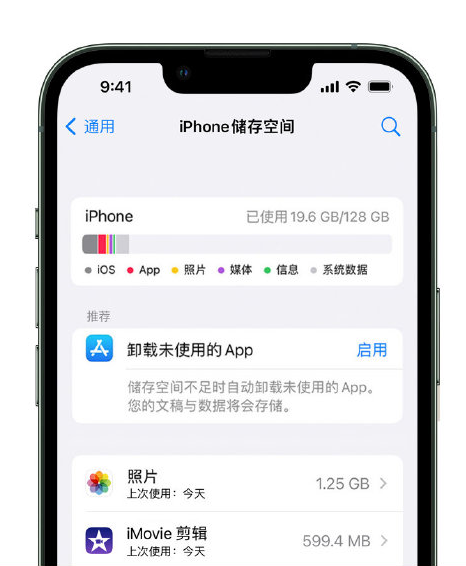 沅江苹果14维修店分享管理 iPhone 14 机型储存空间的方法 