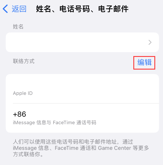 沅江苹果手机维修点分享iPhone 上更新 Apple ID的方法 