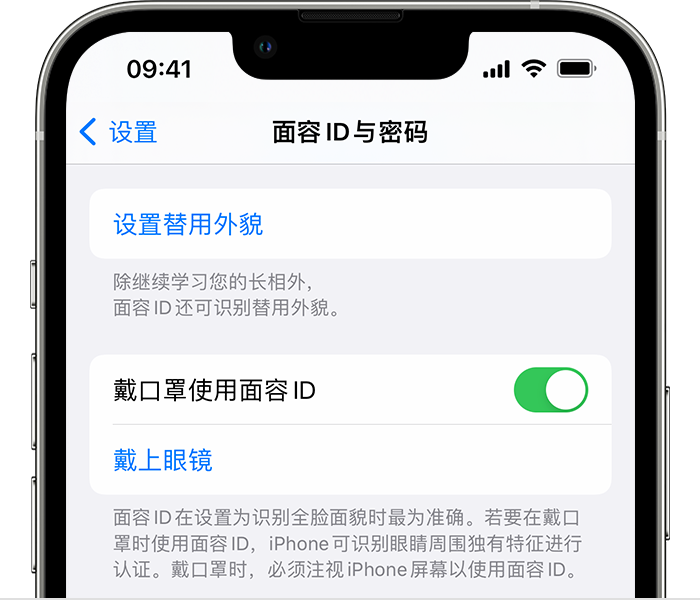 沅江苹果14维修店分享佩戴口罩时通过面容 ID 解锁 iPhone 14的方法 