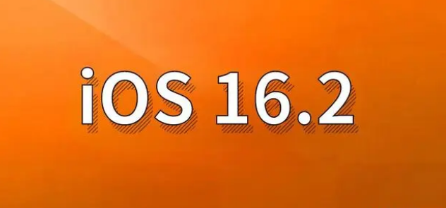 沅江苹果手机维修分享哪些机型建议升级到iOS 16.2版本 