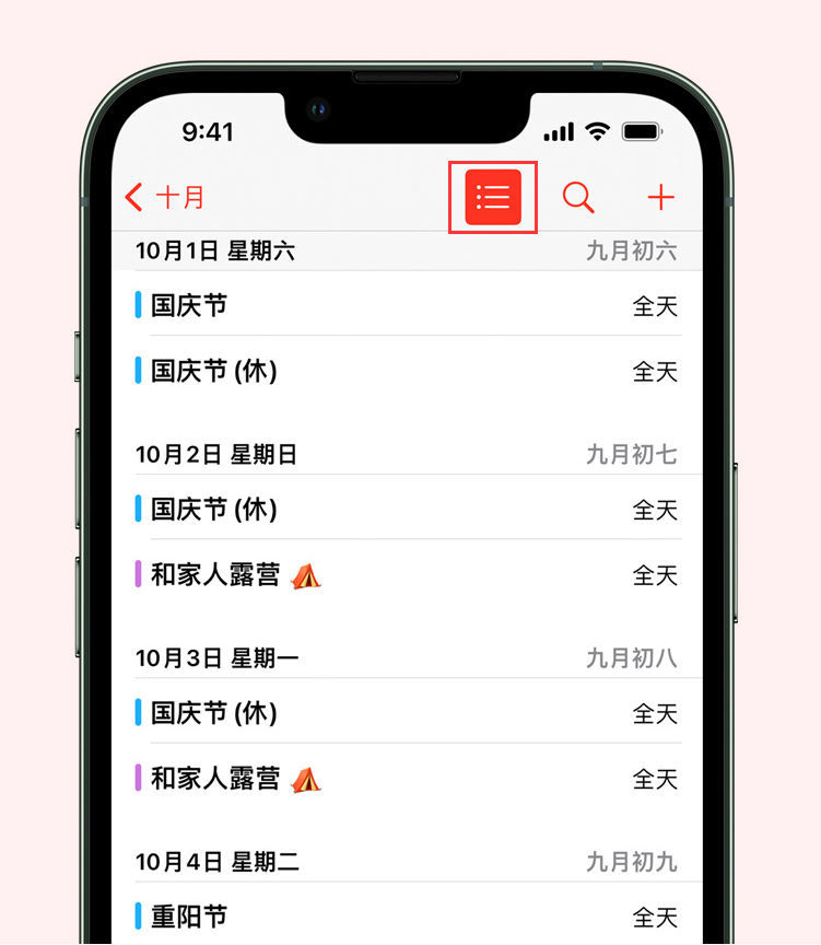 沅江苹果手机维修分享如何在 iPhone 日历中查看节假日和调休时间 