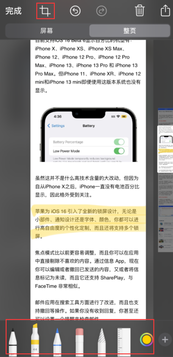 沅江苹果手机维修分享小技巧：在 iPhone 上给截屏图片做标记 