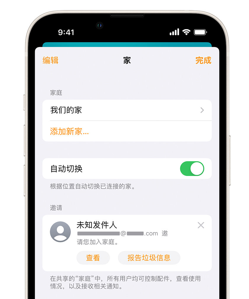 沅江苹果手机维修分享iPhone 小技巧：在“家庭”应用中删除和举报垃圾邀请 