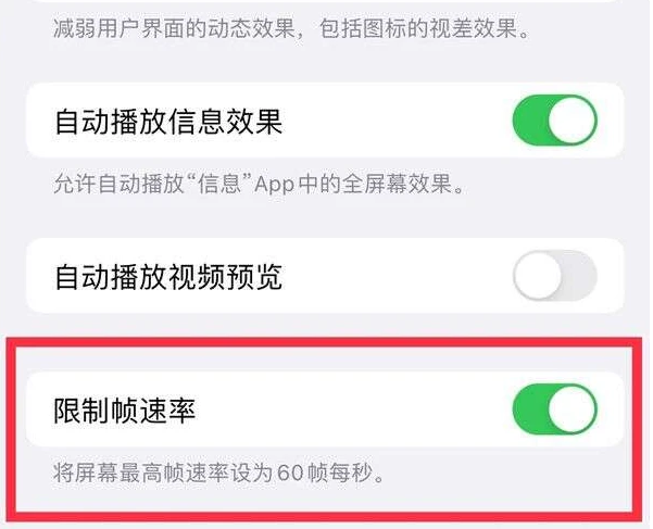 沅江苹果13维修分享iPhone13 Pro高刷是否可以手动控制 