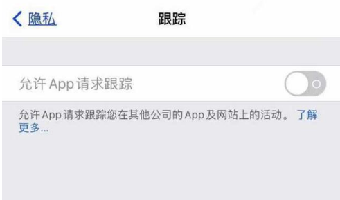 沅江苹果13维修分享使用iPhone13时如何保护自己的隐私 