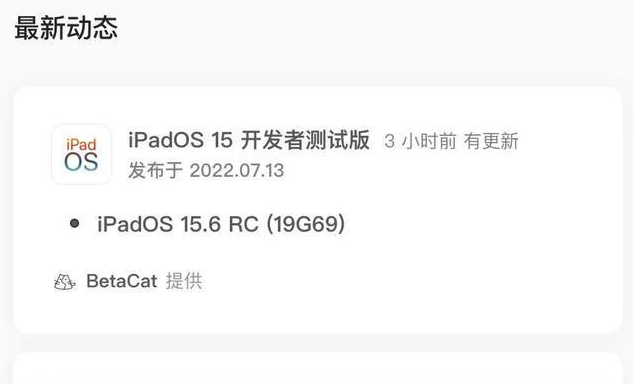 沅江苹果手机维修分享苹果iOS 15.6 RC版更新建议 