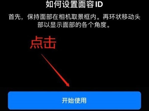 沅江苹果13维修分享iPhone 13可以录入几个面容ID 