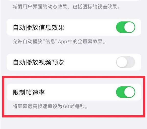 沅江苹果13维修分享iPhone13 Pro高刷设置方法 