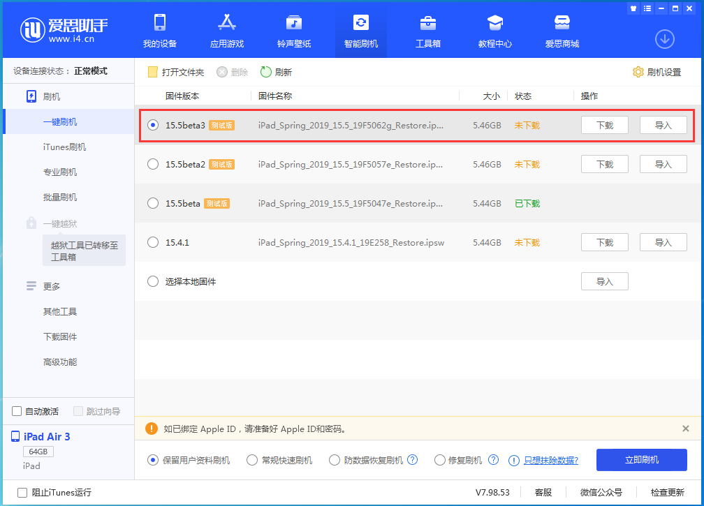 沅江苹果手机维修分享iOS15.5 Beta 3更新内容及升级方法 