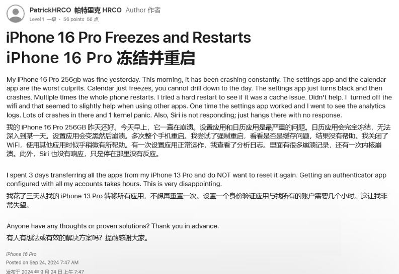 沅江苹果16维修分享iPhone 16 Pro / Max 用户遇随机卡死 / 重启问题 